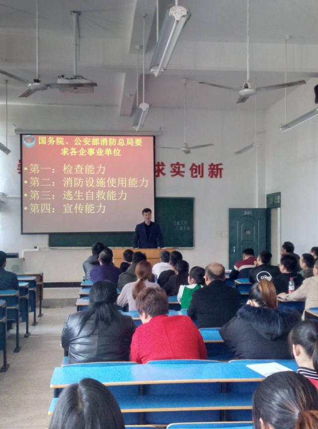 消防知识讲座
